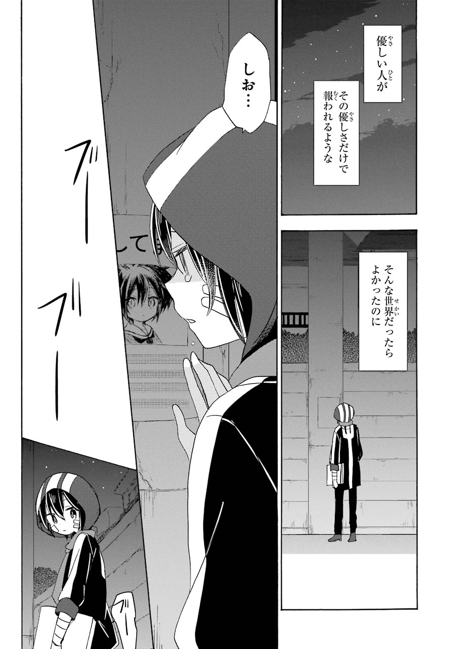 Happy Sugar Life - Chapter 20 - Page 19