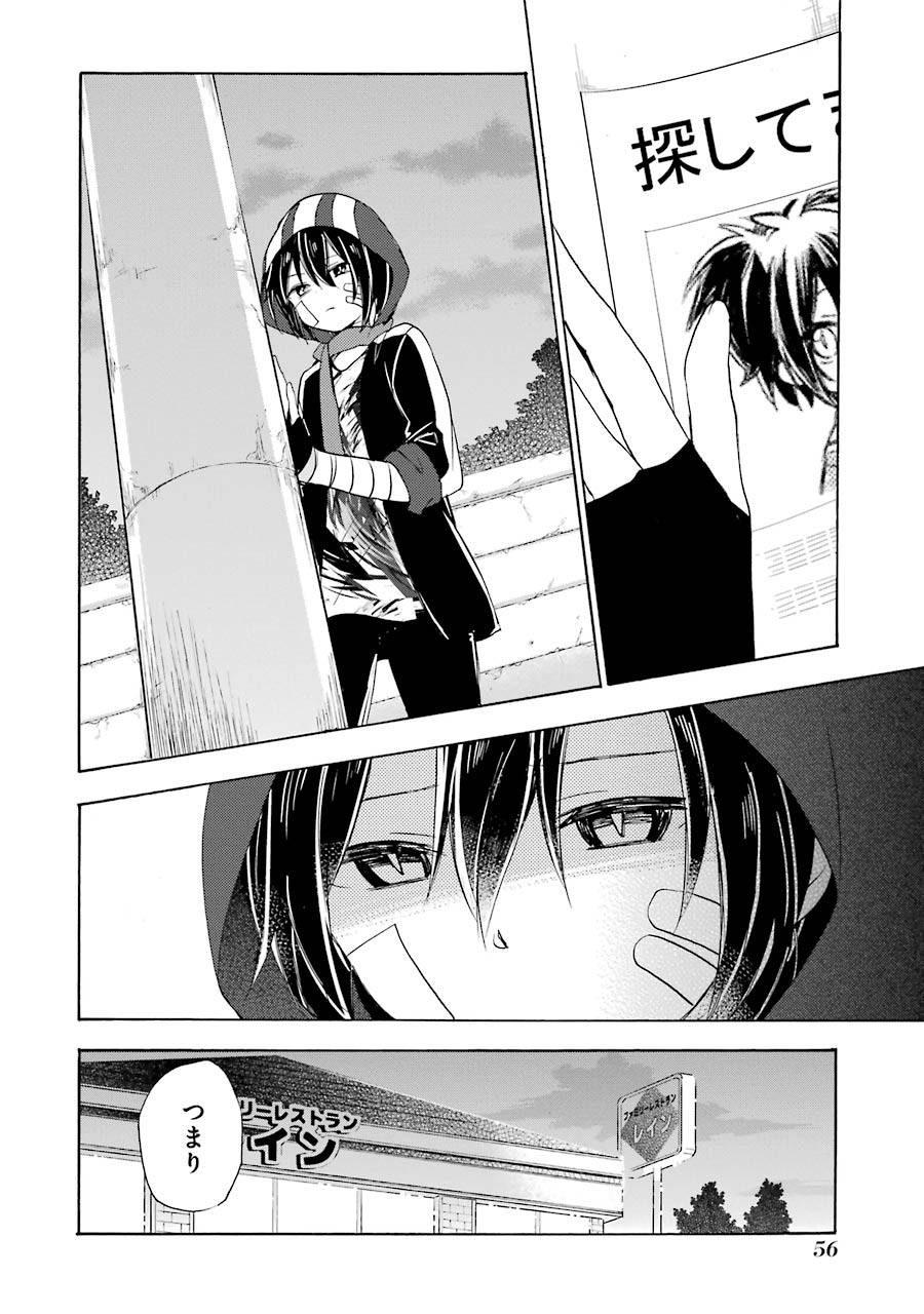 Happy Sugar Life - Chapter 20 - Page 2