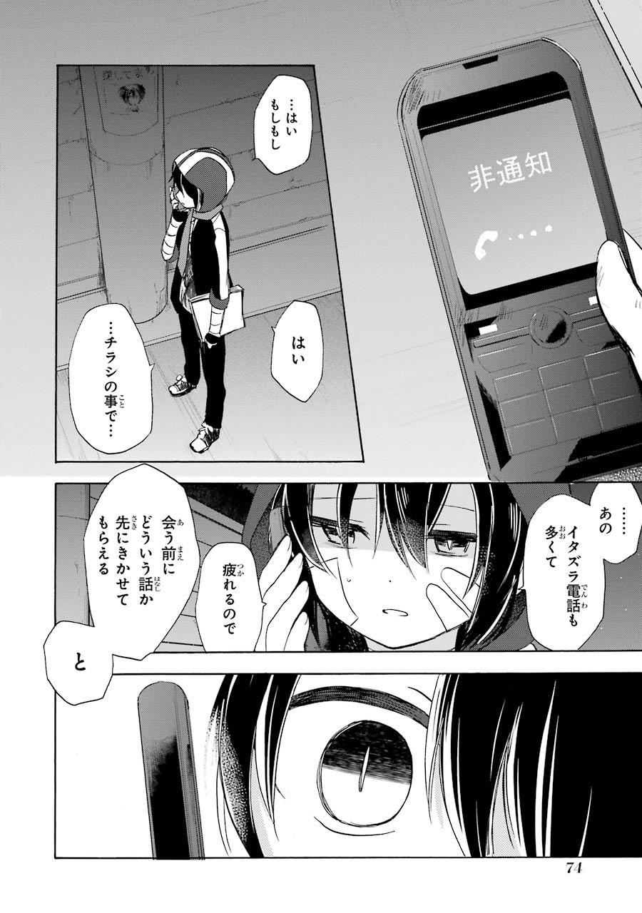 Happy Sugar Life - Chapter 20 - Page 20