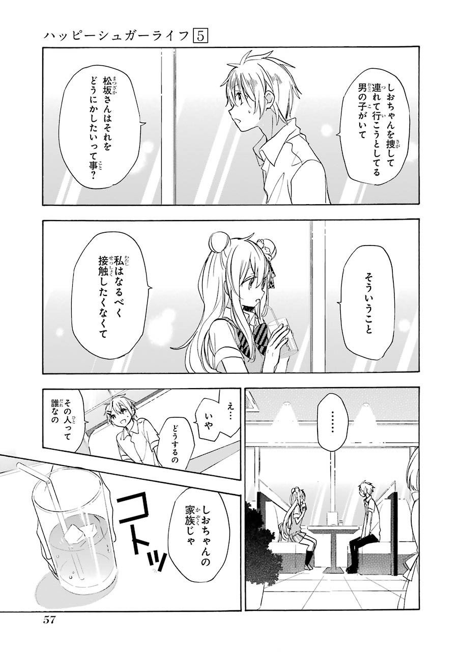 Happy Sugar Life - Chapter 20 - Page 3