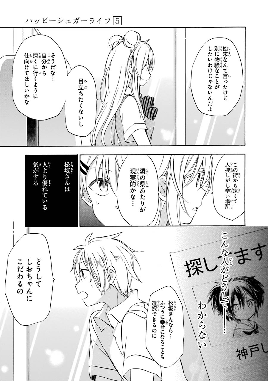 Happy Sugar Life - Chapter 20 - Page 5