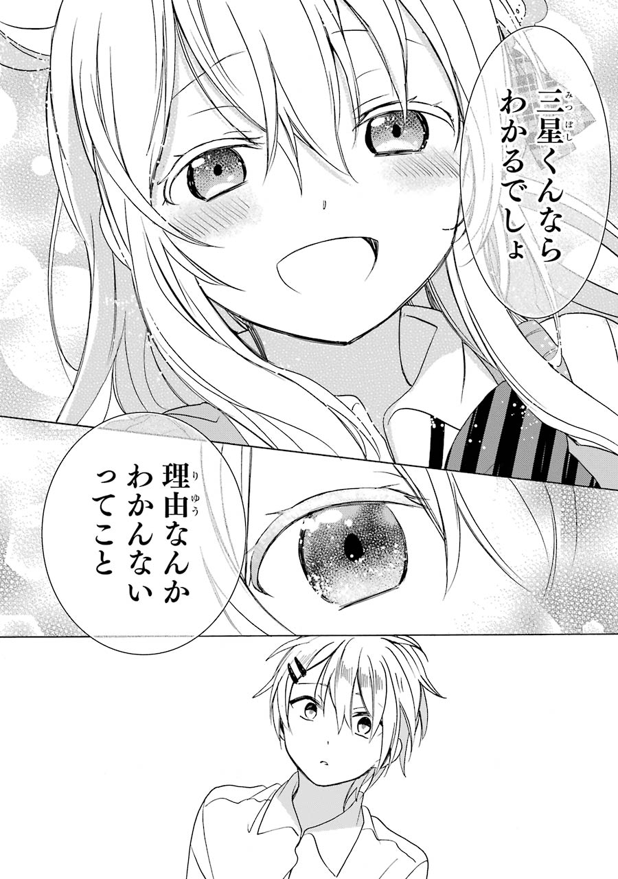 Happy Sugar Life - Chapter 20 - Page 6