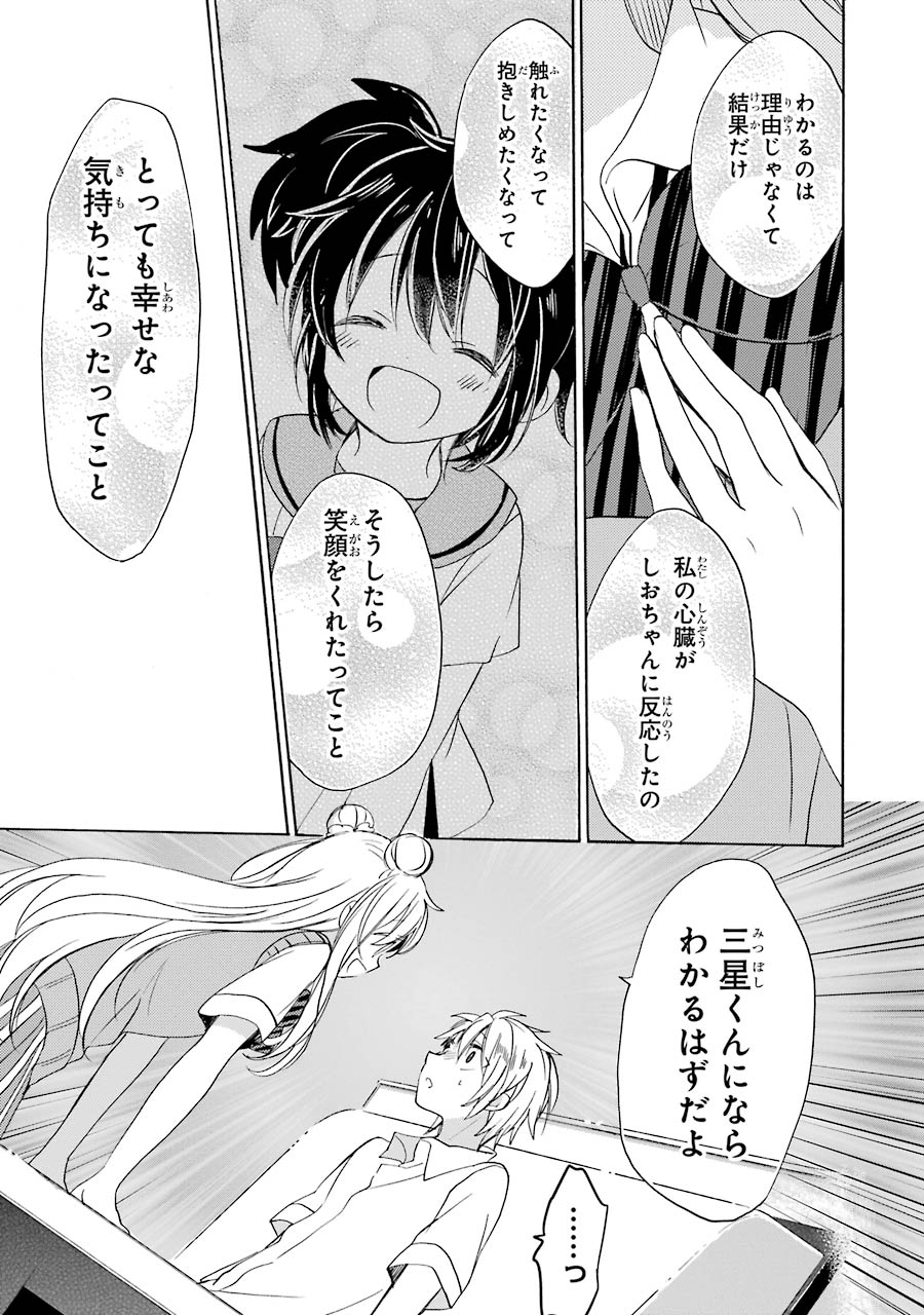 Happy Sugar Life - Chapter 20 - Page 7