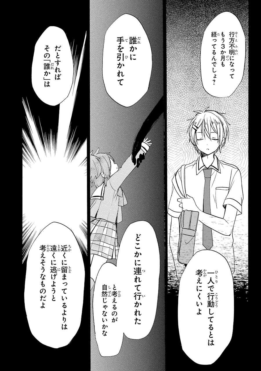 Happy Sugar Life - Chapter 21 - Page 10