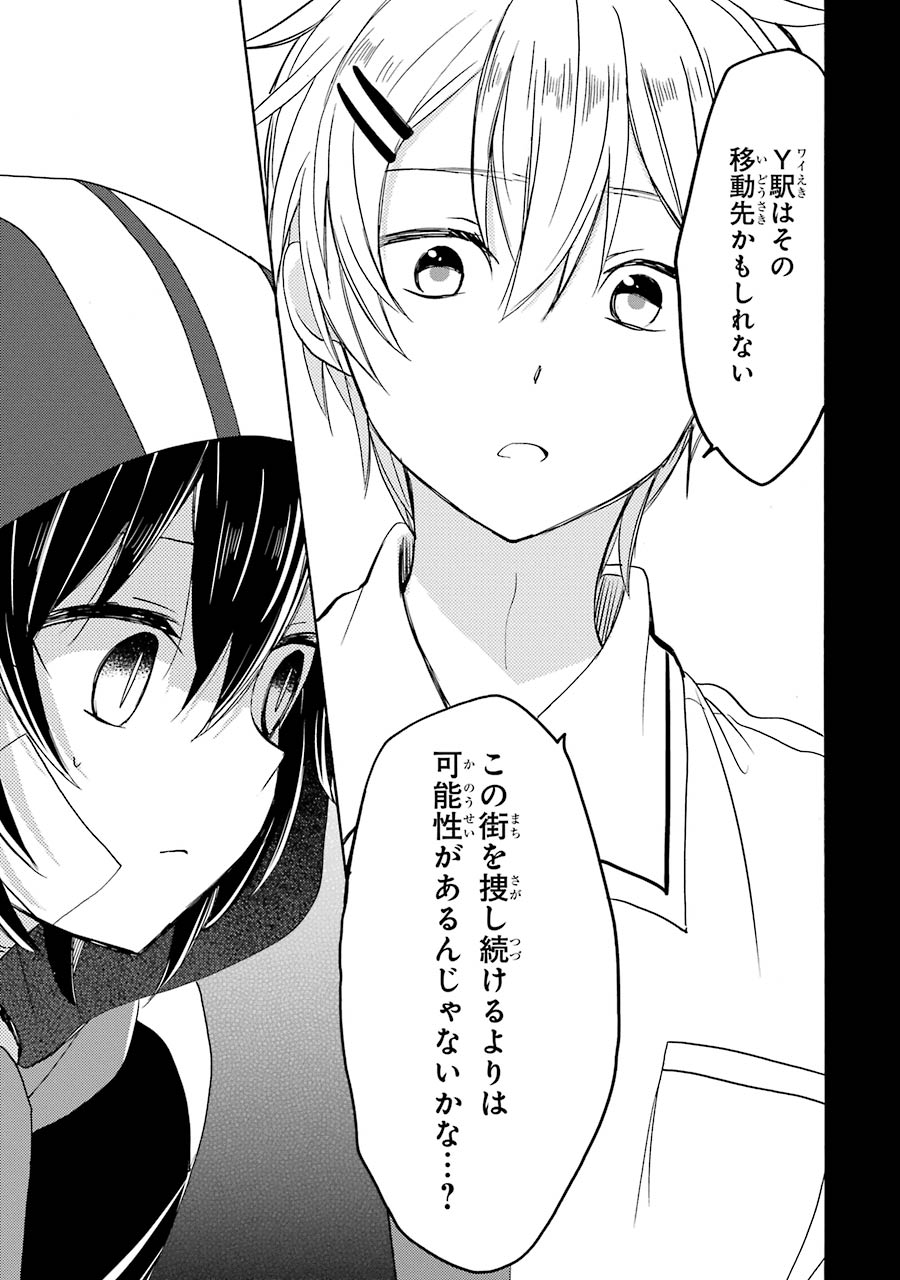 Happy Sugar Life - Chapter 21 - Page 11