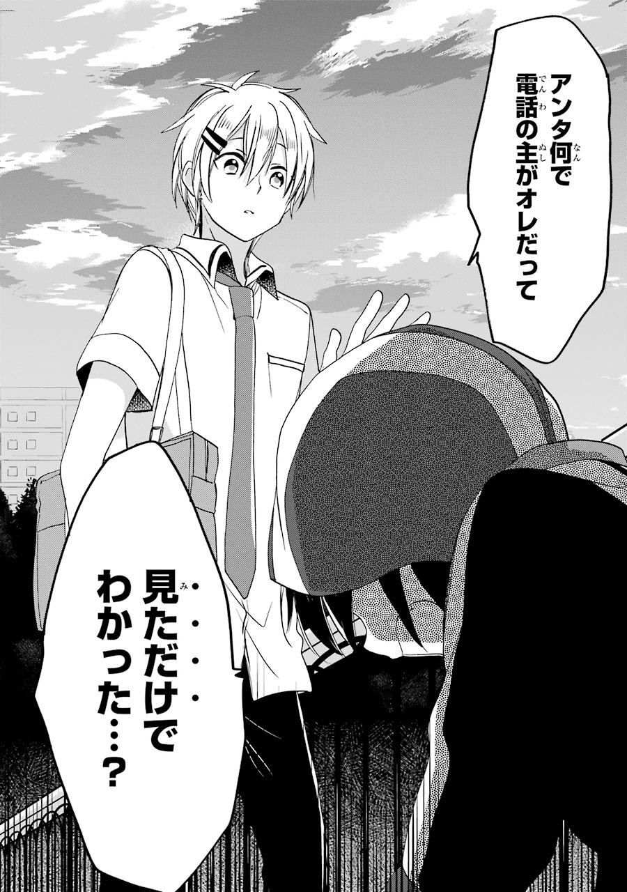 Happy Sugar Life - Chapter 21 - Page 14