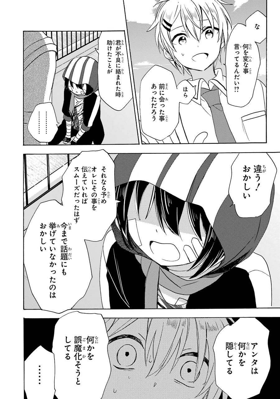 Happy Sugar Life - Chapter 21 - Page 16