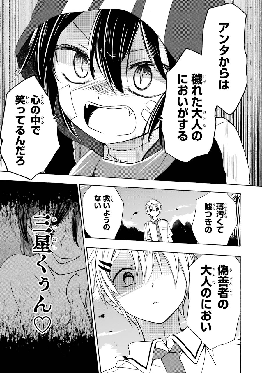 Happy Sugar Life - Chapter 21 - Page 17