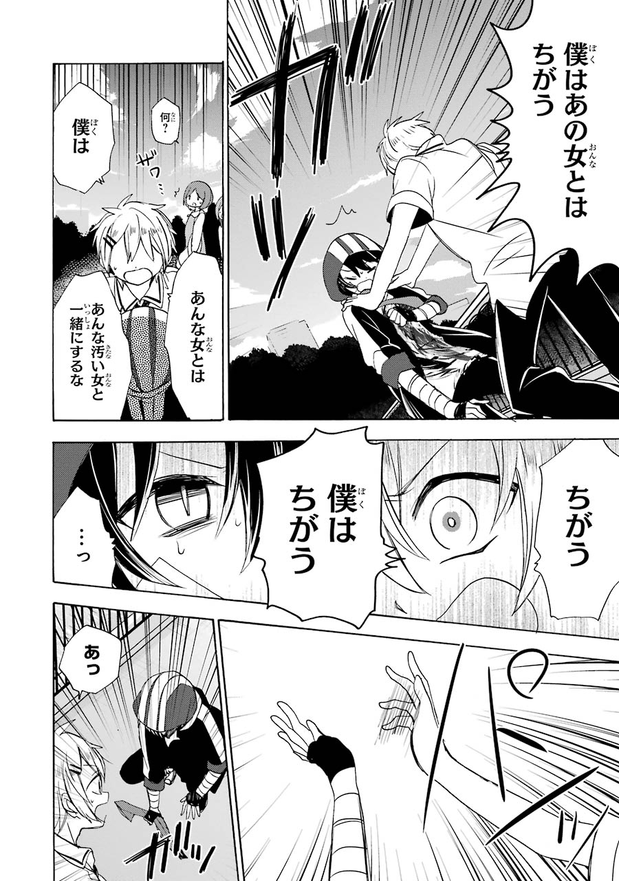 Happy Sugar Life - Chapter 21 - Page 18