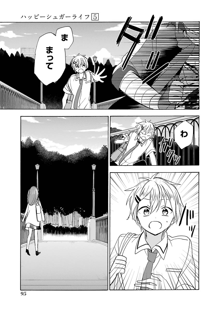 Happy Sugar Life - Chapter 21 - Page 19