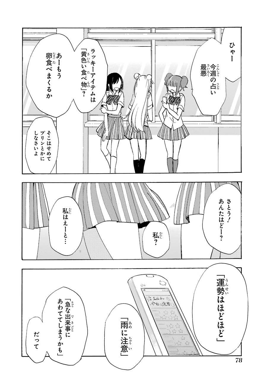 Happy Sugar Life - Chapter 21 - Page 2