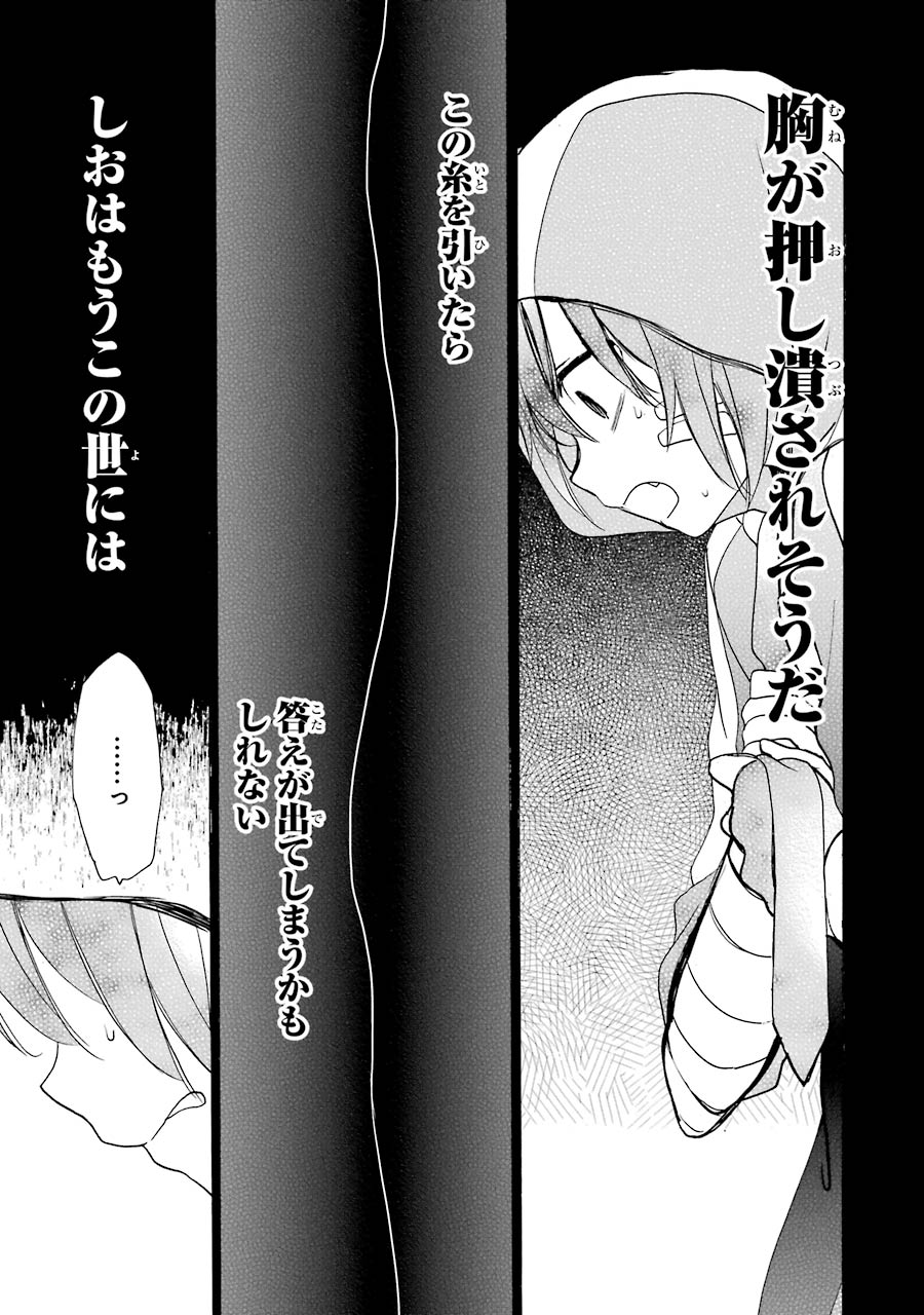 Happy Sugar Life - Chapter 21 - Page 23