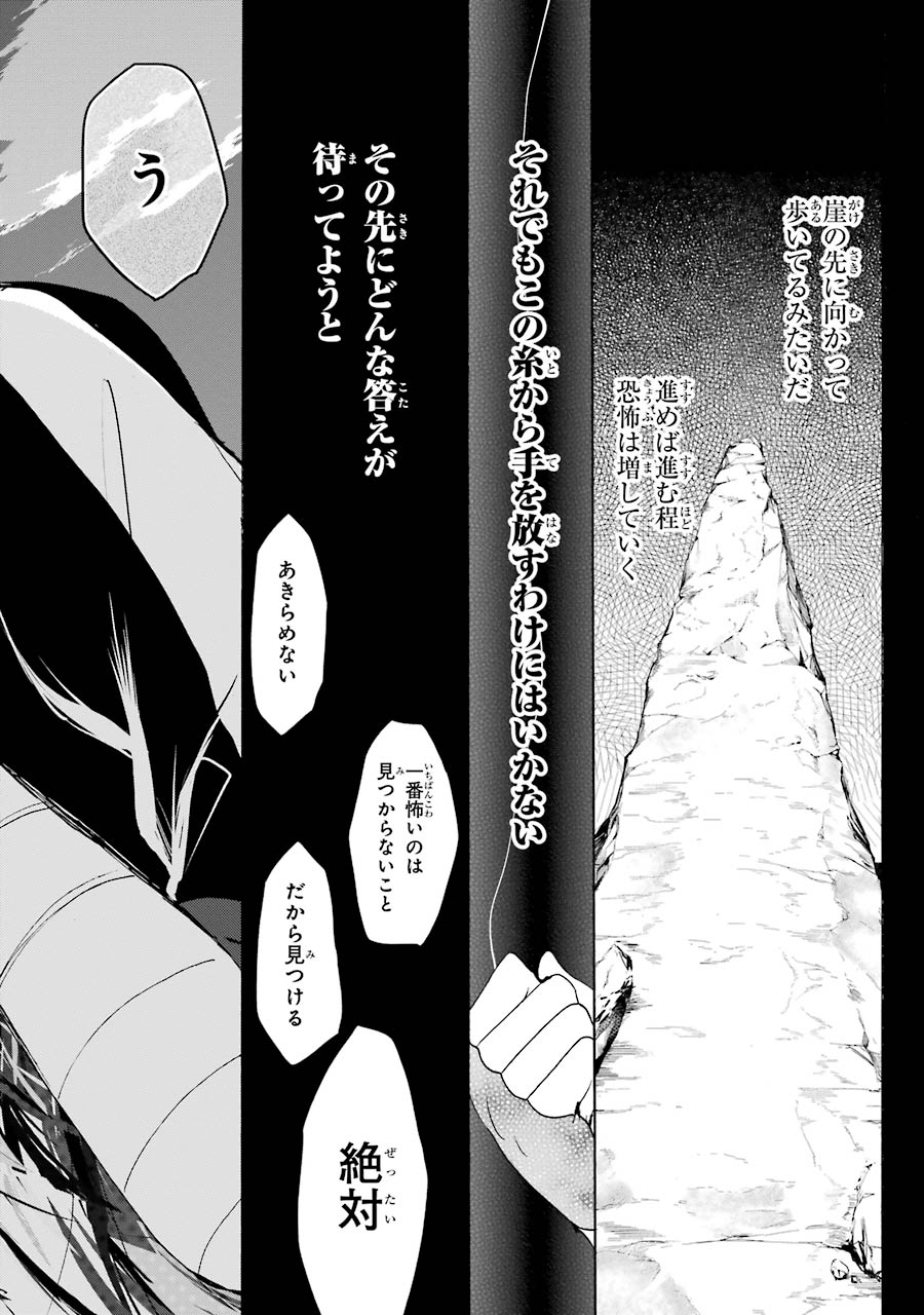 Happy Sugar Life - Chapter 21 - Page 24