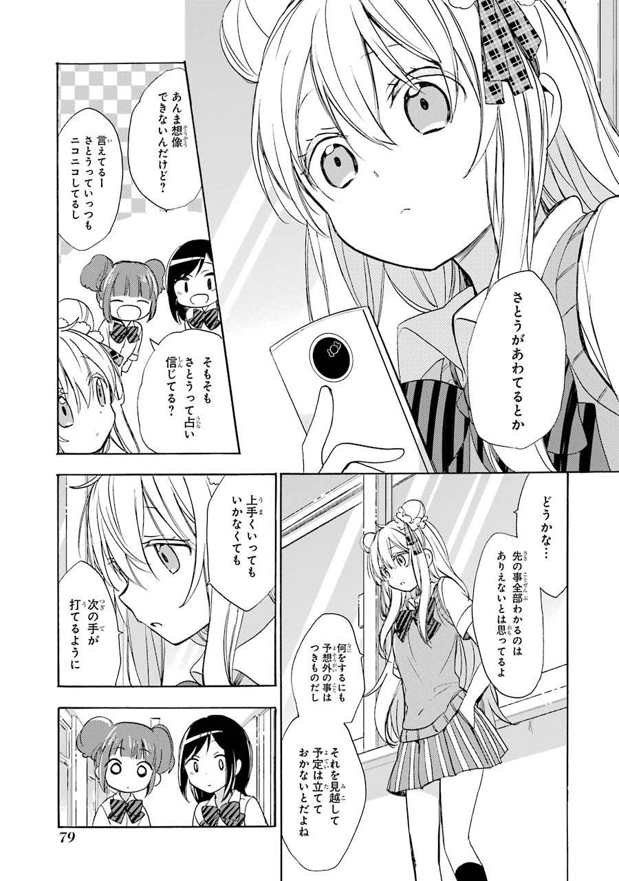 Happy Sugar Life - Chapter 21 - Page 3