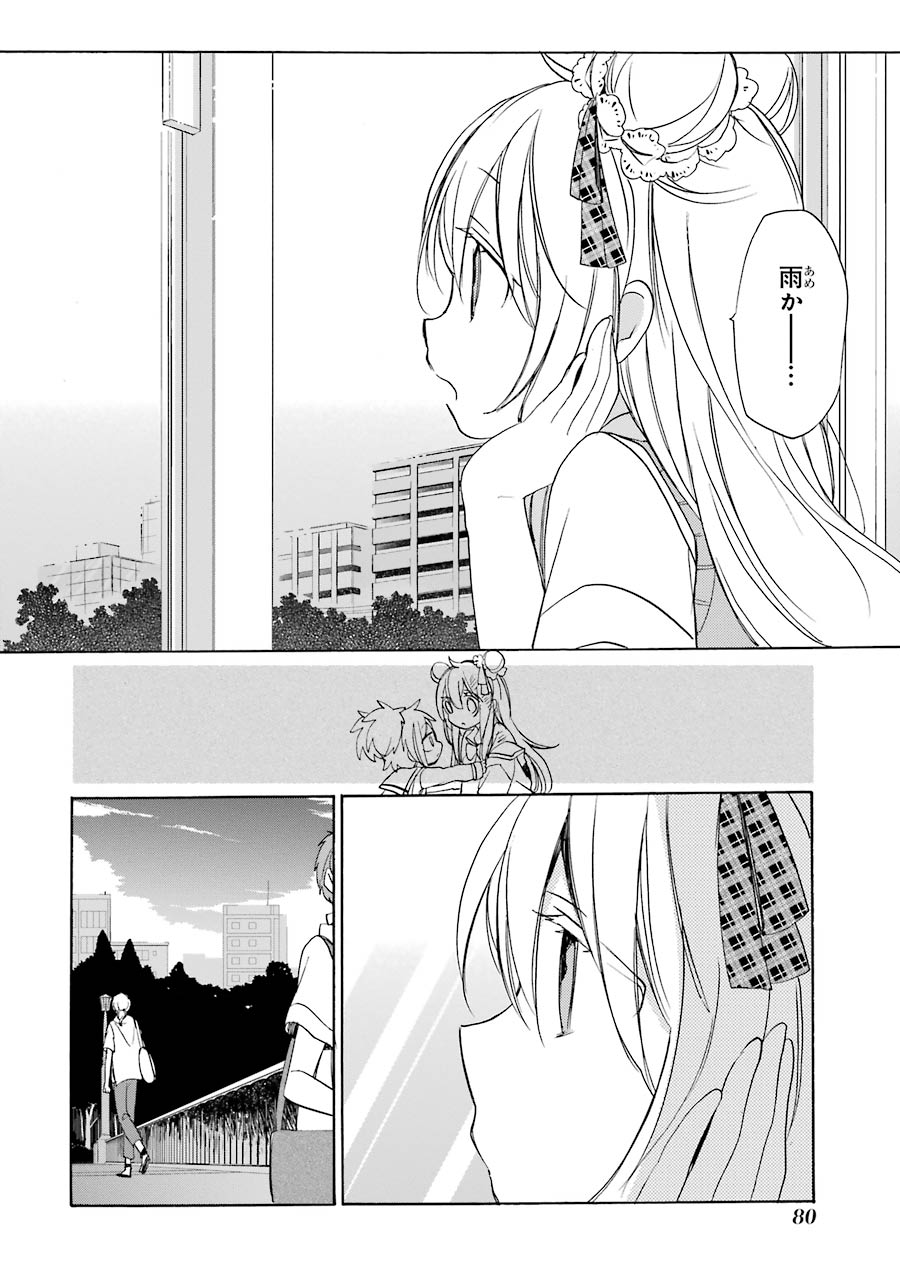 Happy Sugar Life - Chapter 21 - Page 4