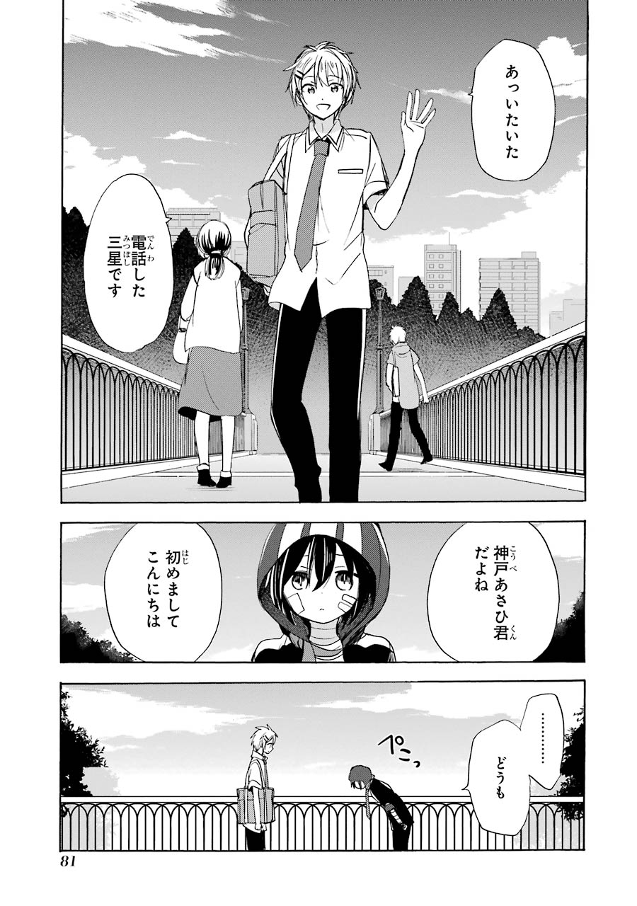 Happy Sugar Life - Chapter 21 - Page 5