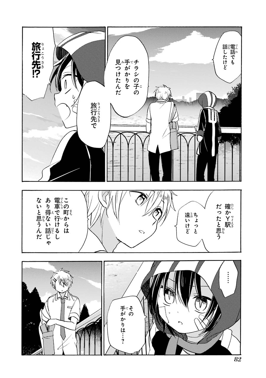 Happy Sugar Life - Chapter 21 - Page 6