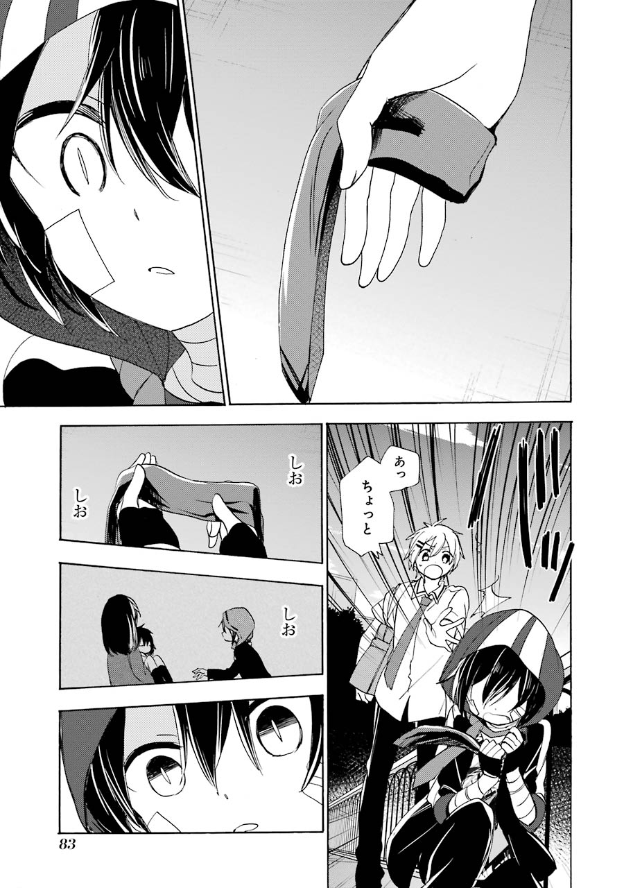 Happy Sugar Life - Chapter 21 - Page 7