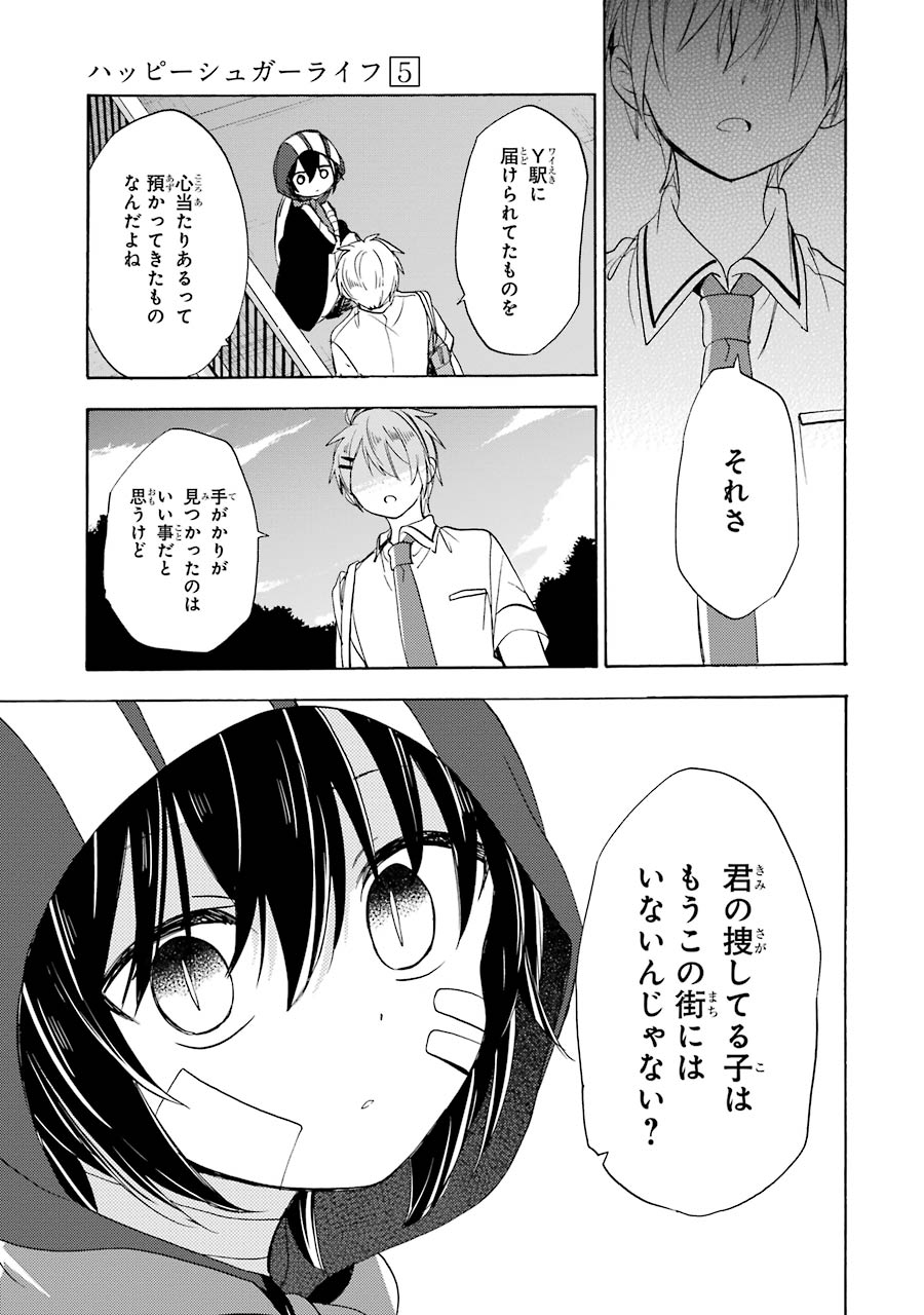 Happy Sugar Life - Chapter 21 - Page 9