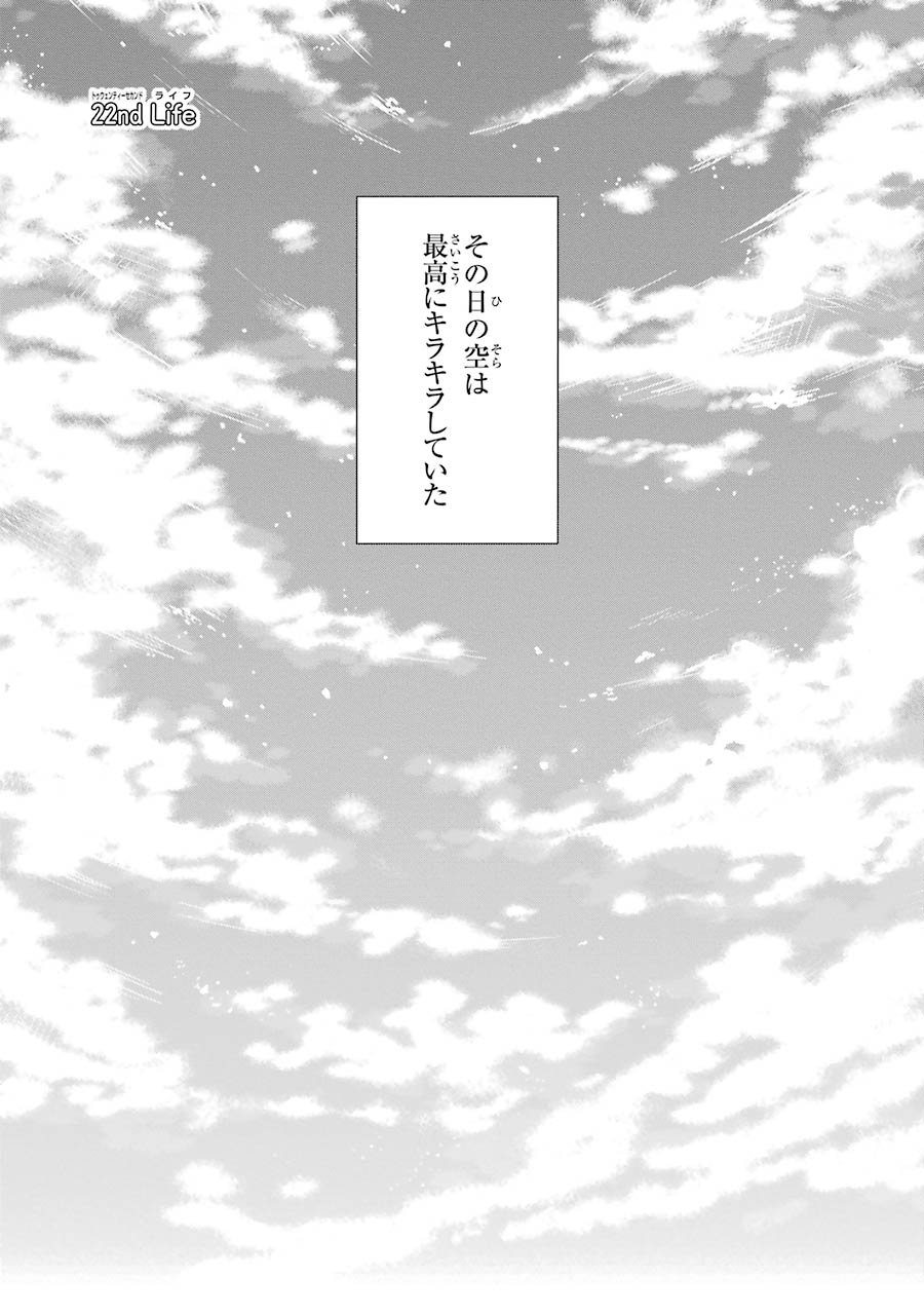 Happy Sugar Life - Chapter 22 - Page 1