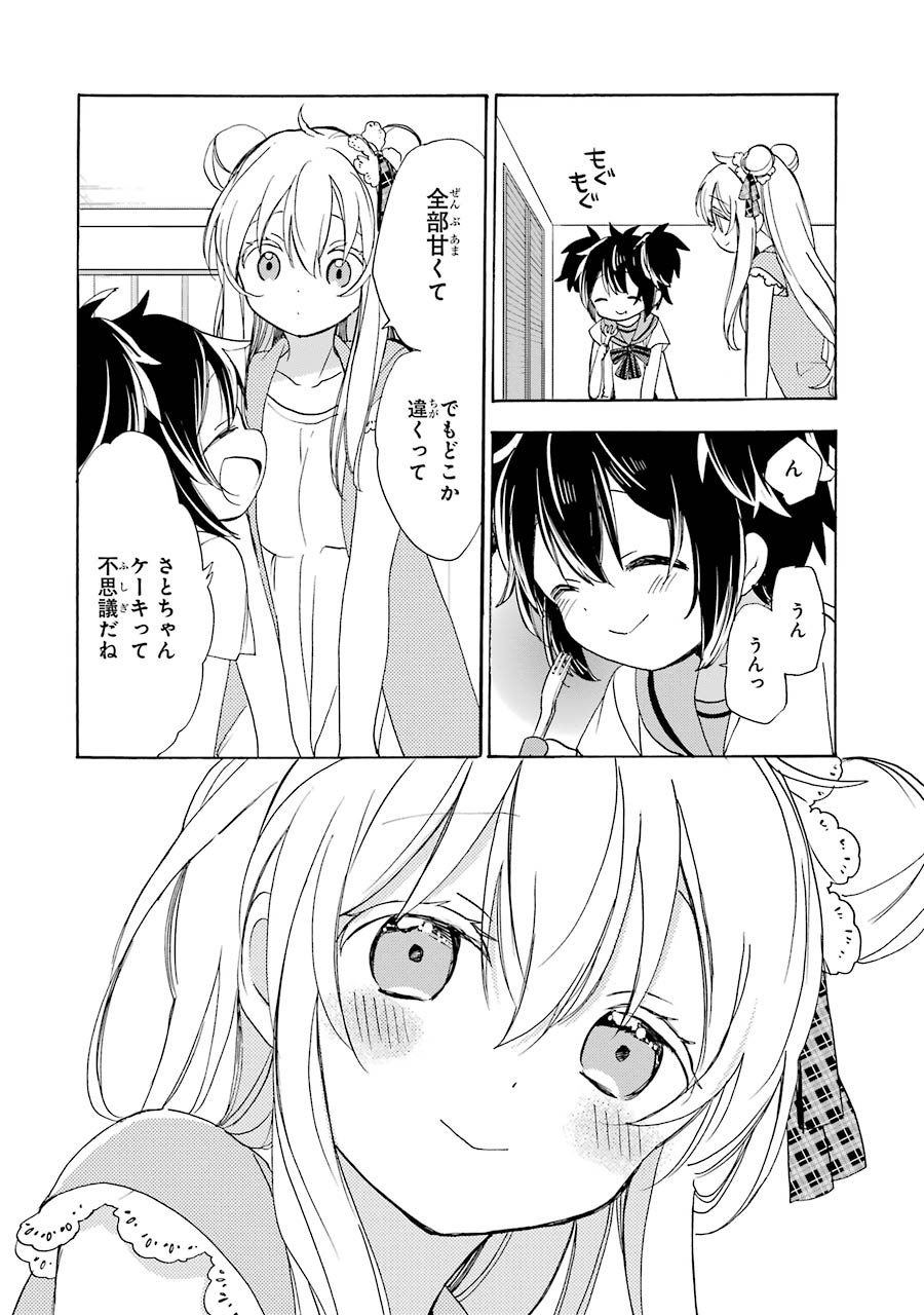 Happy Sugar Life - Chapter 22 - Page 12