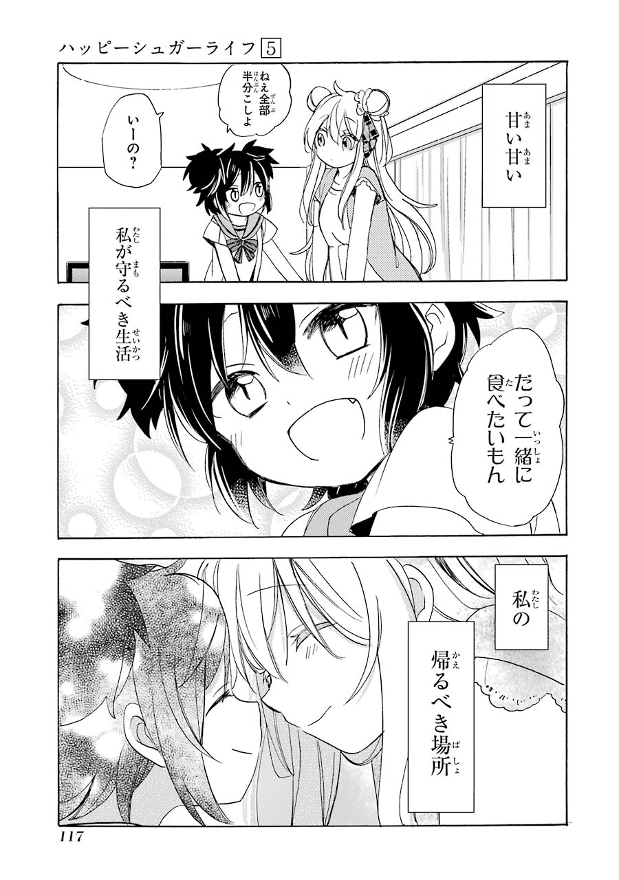 Happy Sugar Life - Chapter 22 - Page 13