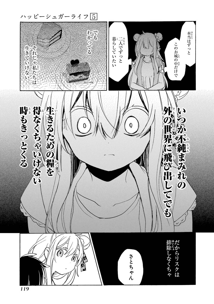 Happy Sugar Life - Chapter 22 - Page 15