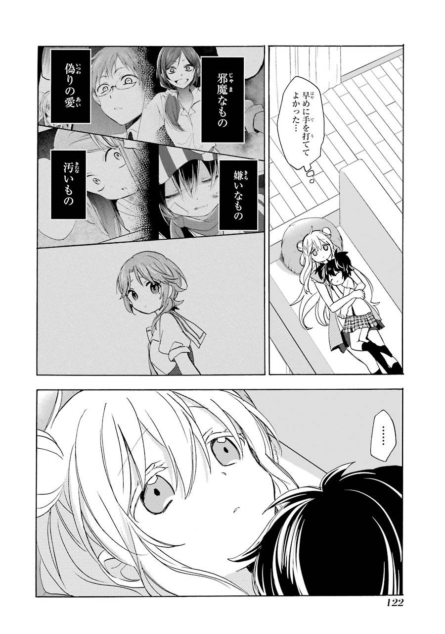 Happy Sugar Life - Chapter 22 - Page 18