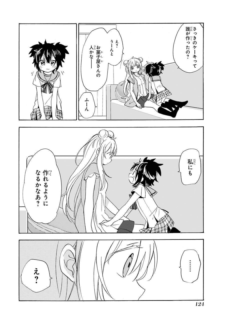 Happy Sugar Life - Chapter 22 - Page 20