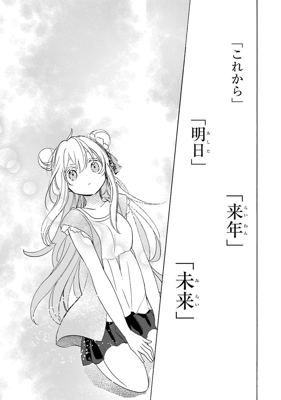 Happy Sugar Life - Chapter 22 - Page 23