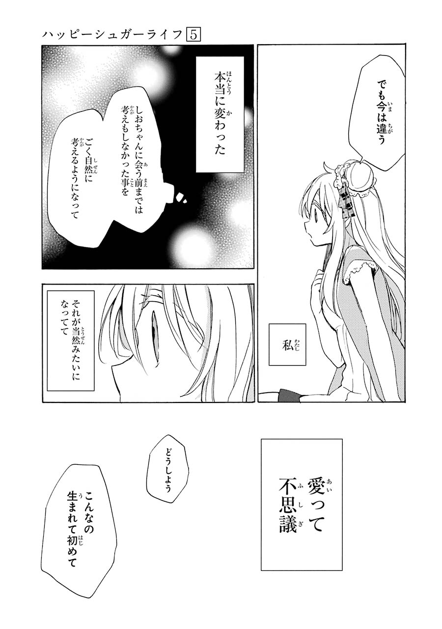 Happy Sugar Life - Chapter 22 - Page 25