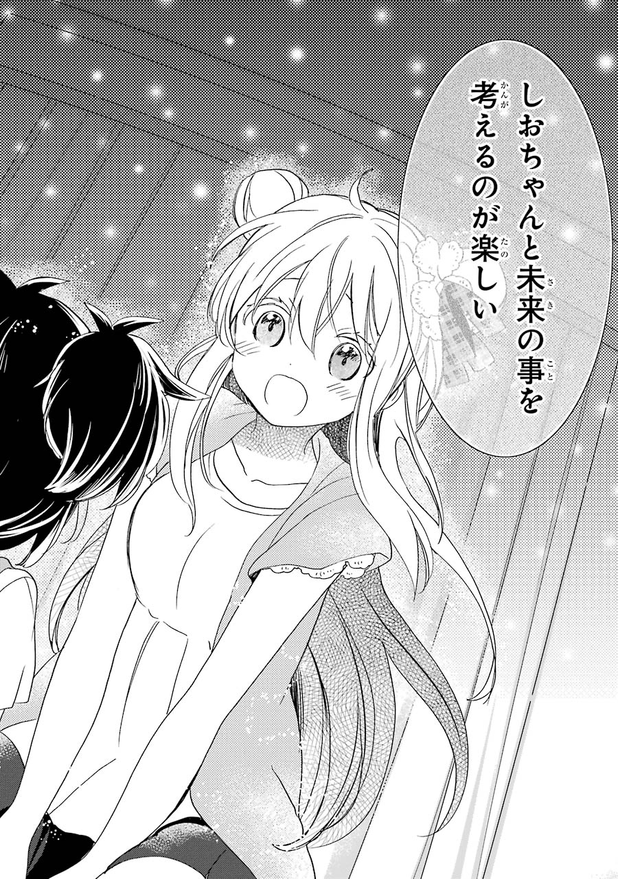 Happy Sugar Life - Chapter 22 - Page 26