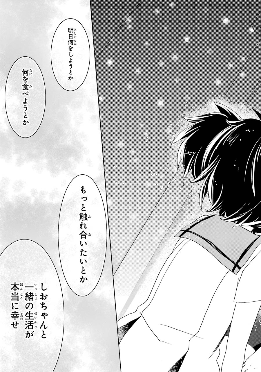 Happy Sugar Life - Chapter 22 - Page 27