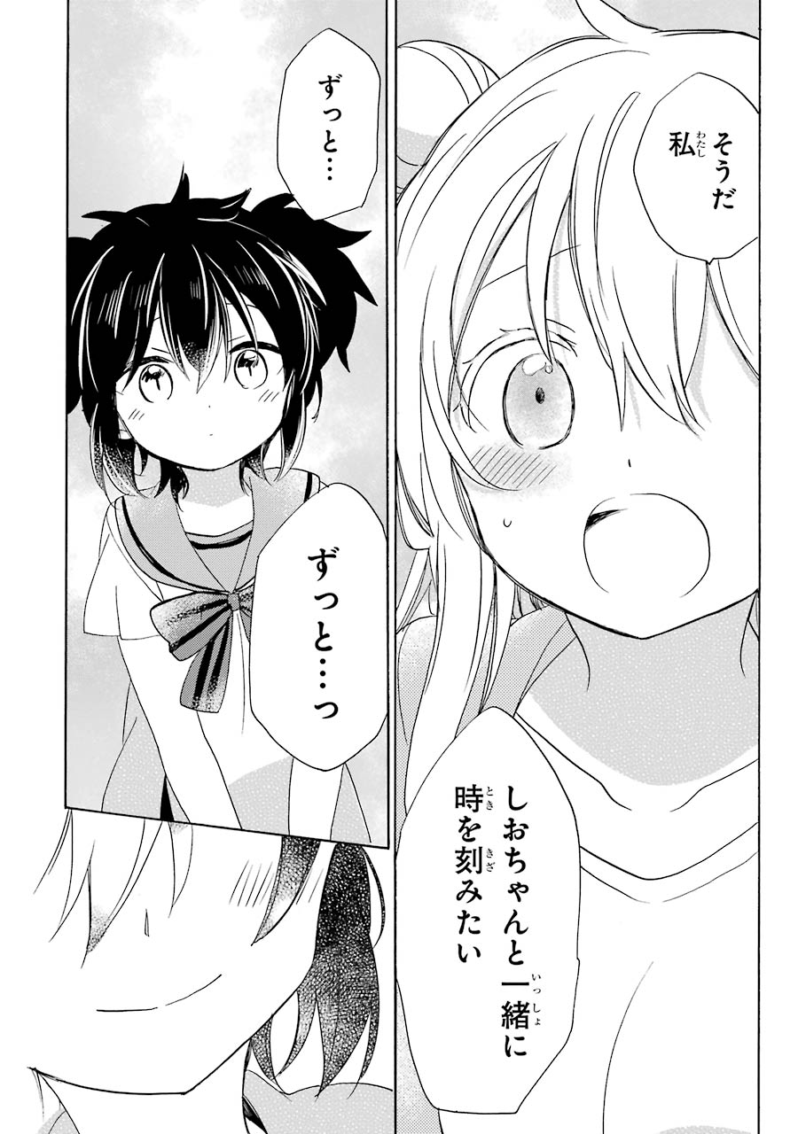 Happy Sugar Life - Chapter 22 - Page 28