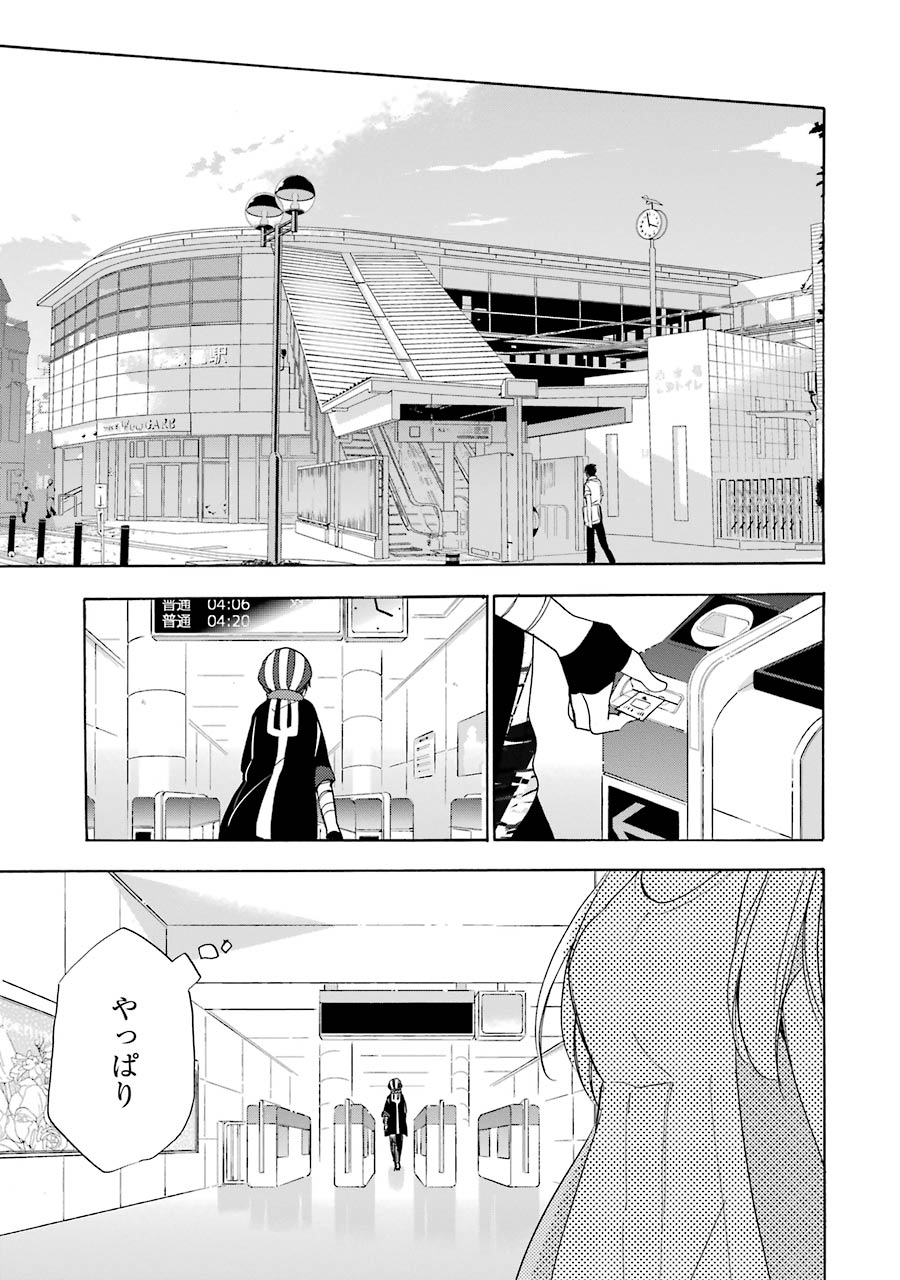 Happy Sugar Life - Chapter 22 - Page 3