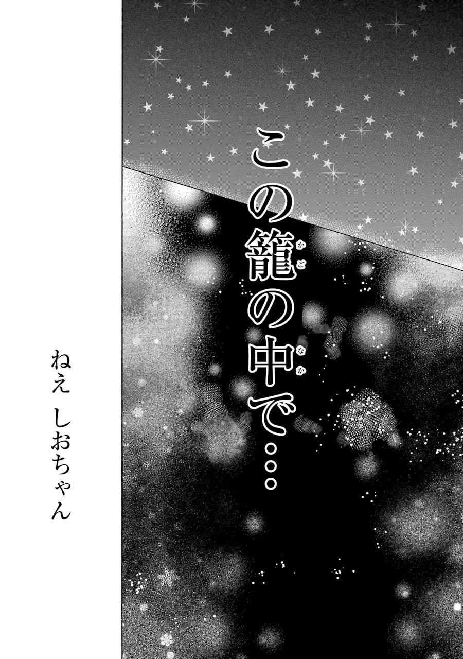 Happy Sugar Life - Chapter 22 - Page 35