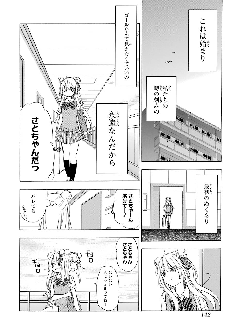 Happy Sugar Life - Chapter 22 - Page 38