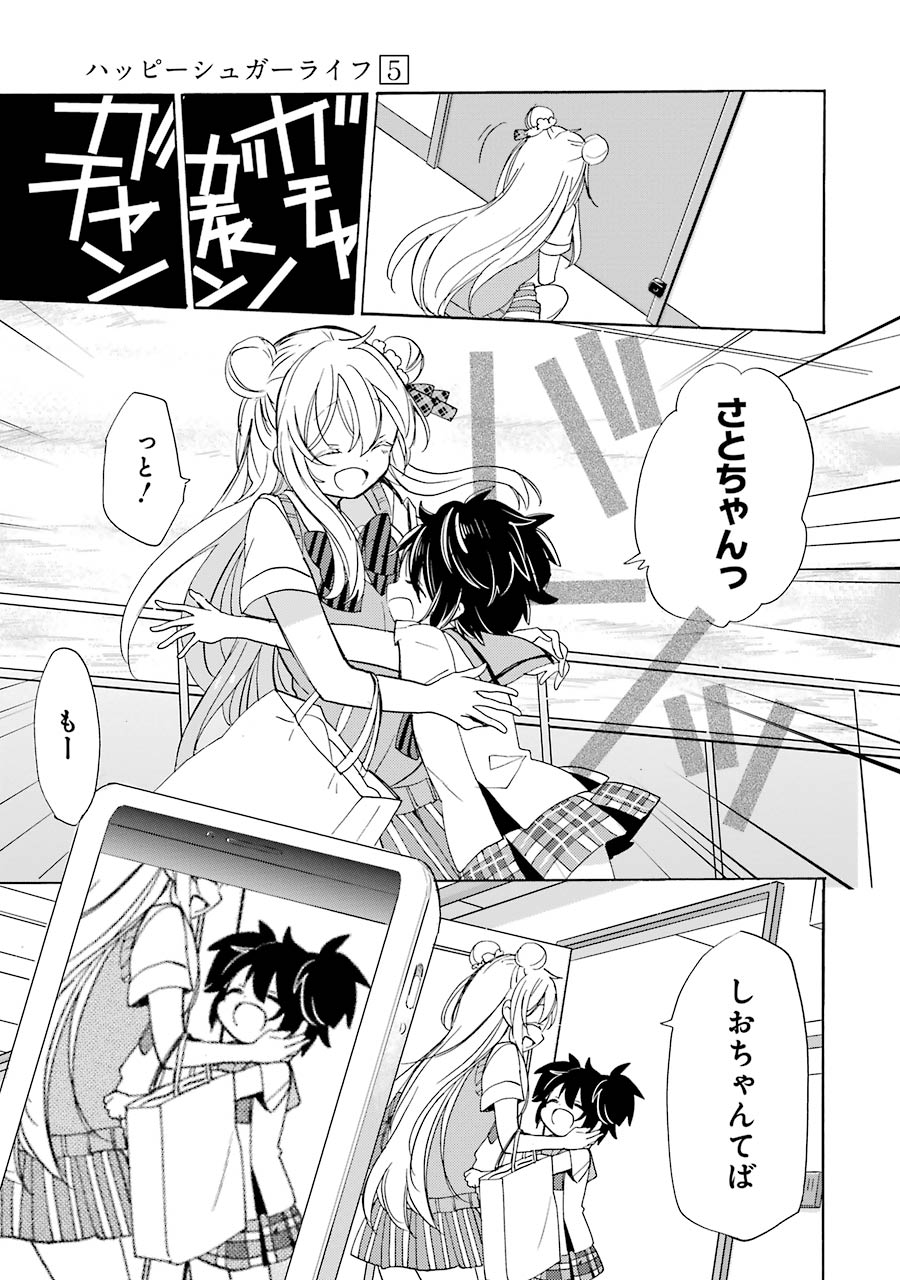 Happy Sugar Life - Chapter 22 - Page 39