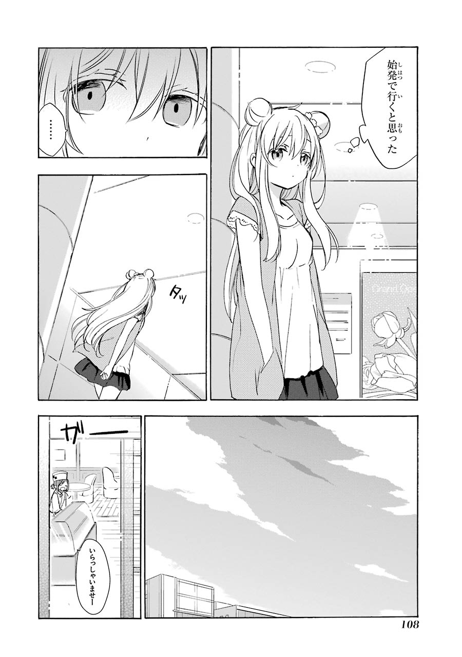 Happy Sugar Life - Chapter 22 - Page 4
