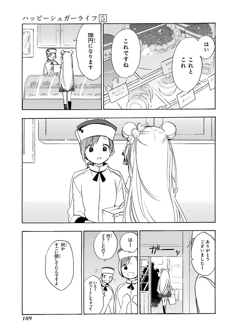 Happy Sugar Life - Chapter 22 - Page 5