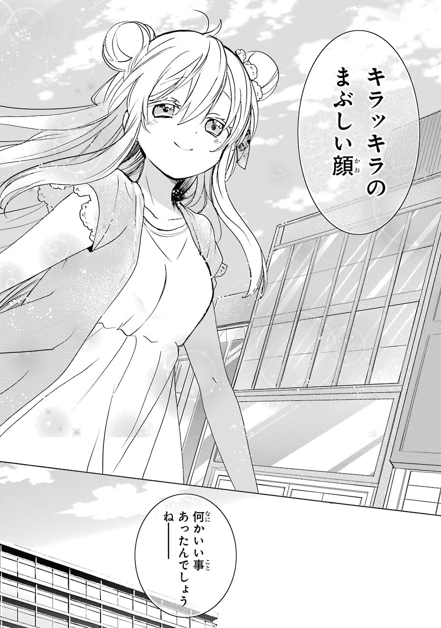 Happy Sugar Life - Chapter 22 - Page 6