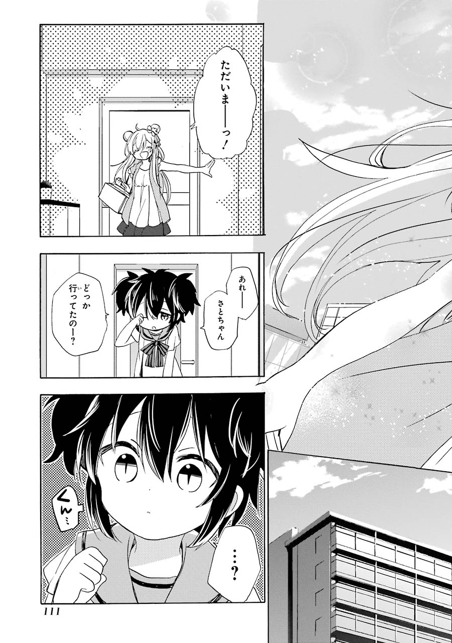 Happy Sugar Life - Chapter 22 - Page 7