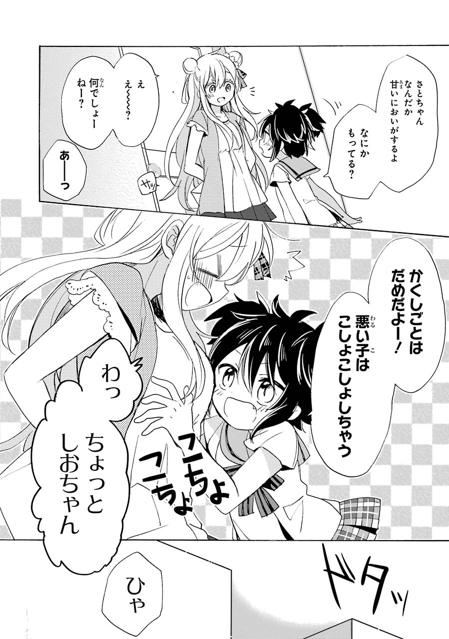 Happy Sugar Life - Chapter 22 - Page 8