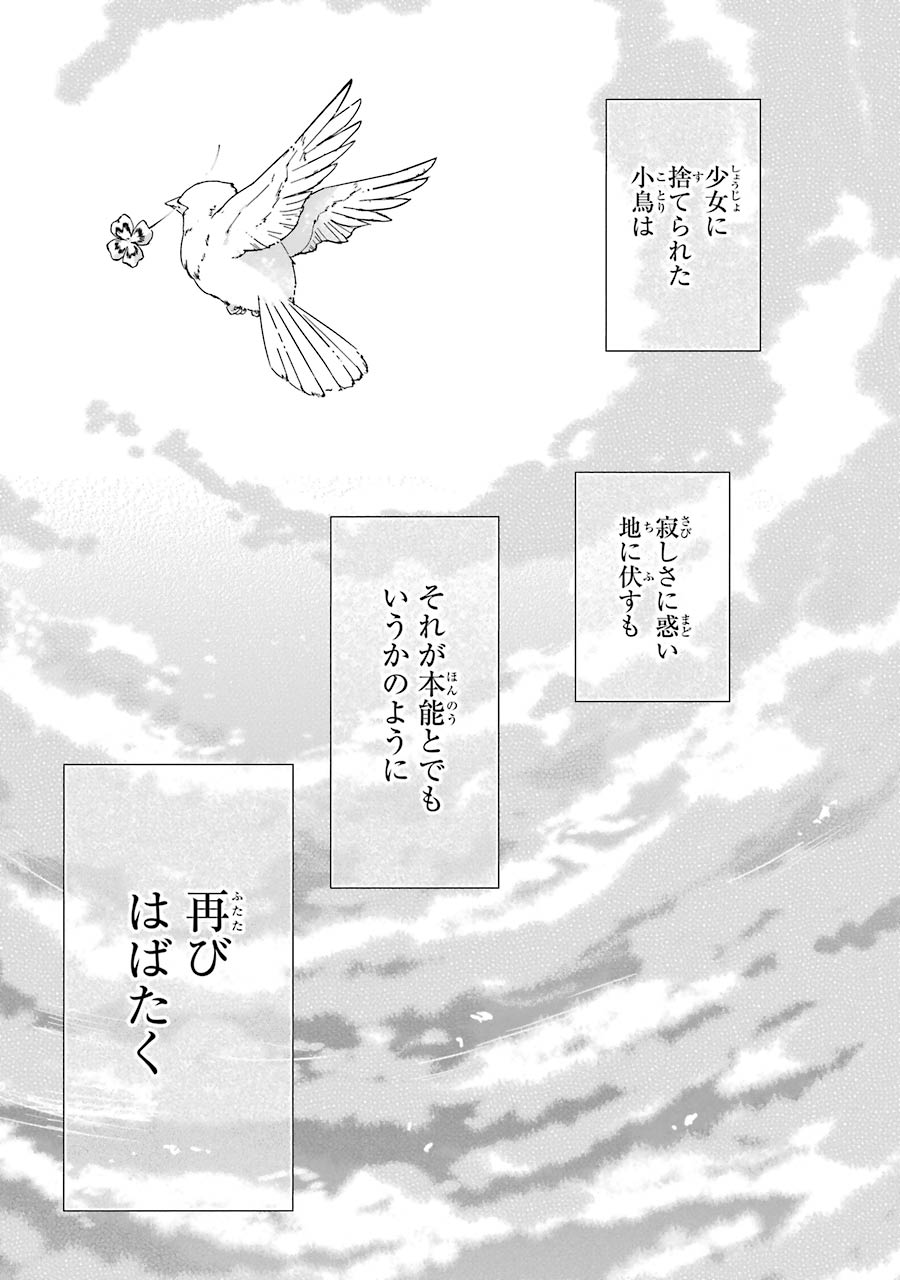 Happy Sugar Life - Chapter 23 - Page 1