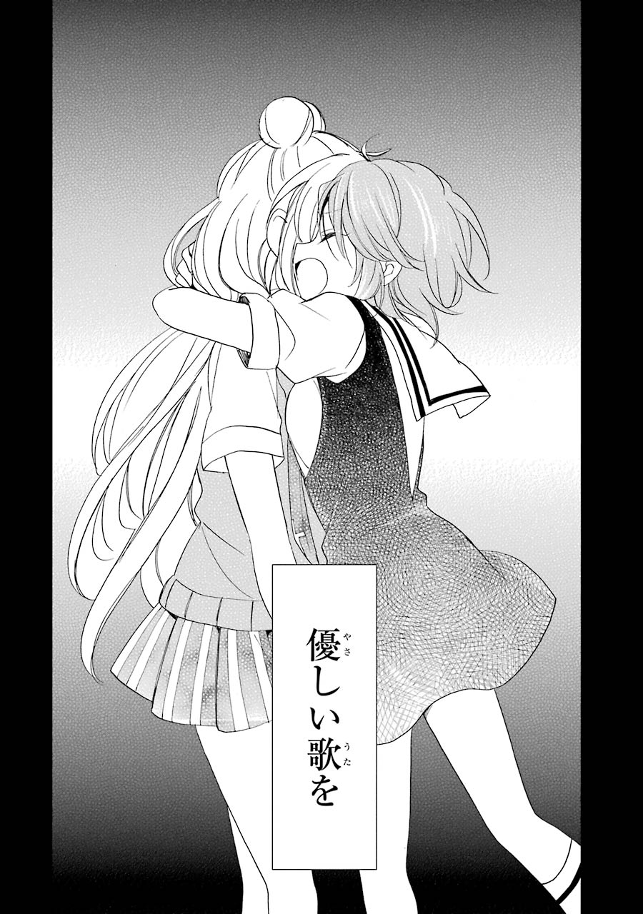 Happy Sugar Life - Chapter 23 - Page 22