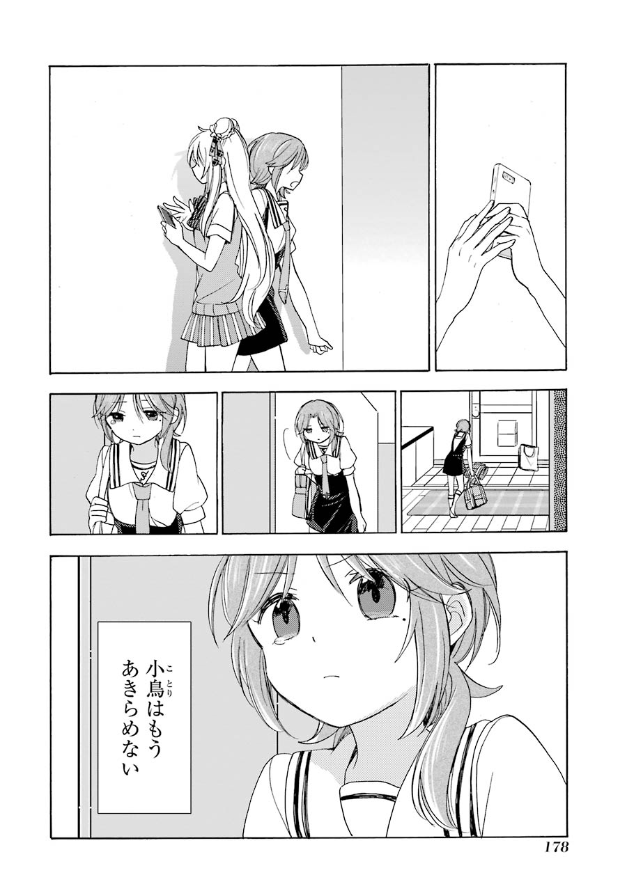 Happy Sugar Life - Chapter 23 - Page 28