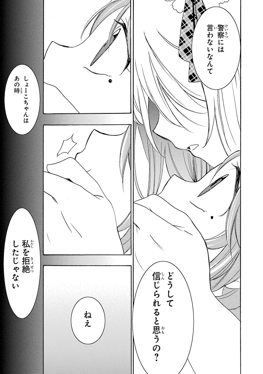 Happy Sugar Life - Chapter 23 - Page 31