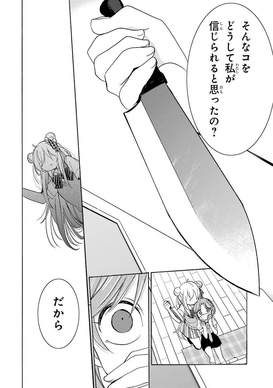 Happy Sugar Life - Chapter 23 - Page 32