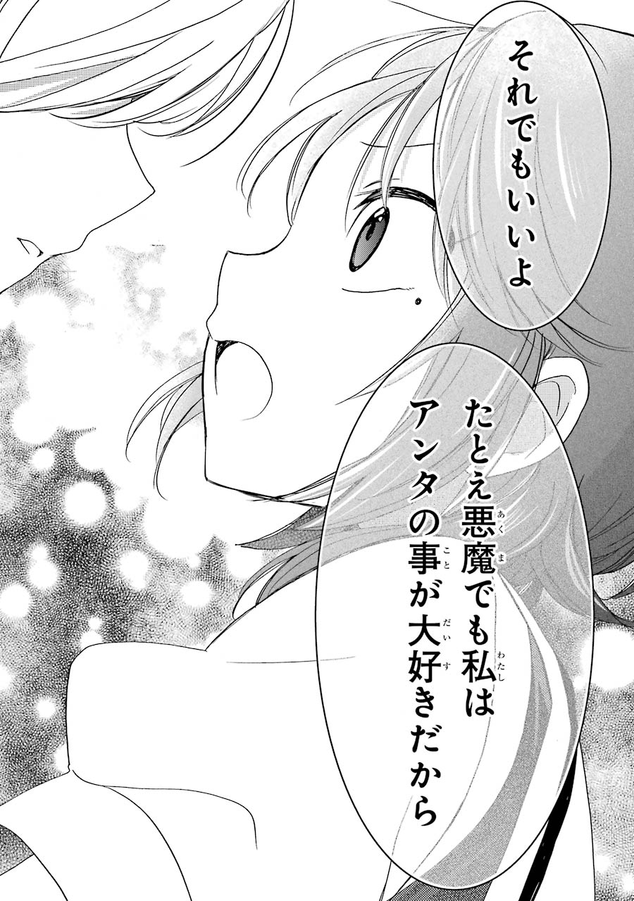 Happy Sugar Life - Chapter 23 - Page 36