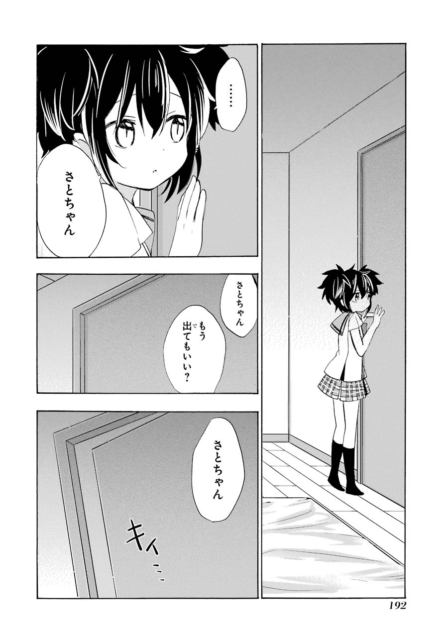 Happy Sugar Life - Chapter 23 - Page 42